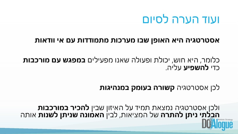 קובץ:מבוא לאסטרטגיה עסקית מפגש I מוקטן.pdf