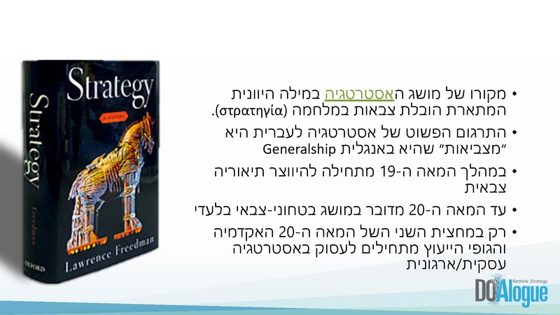 קובץ:מבוא לאסטרטגיה עסקית מפגש I מוקטן.pdf