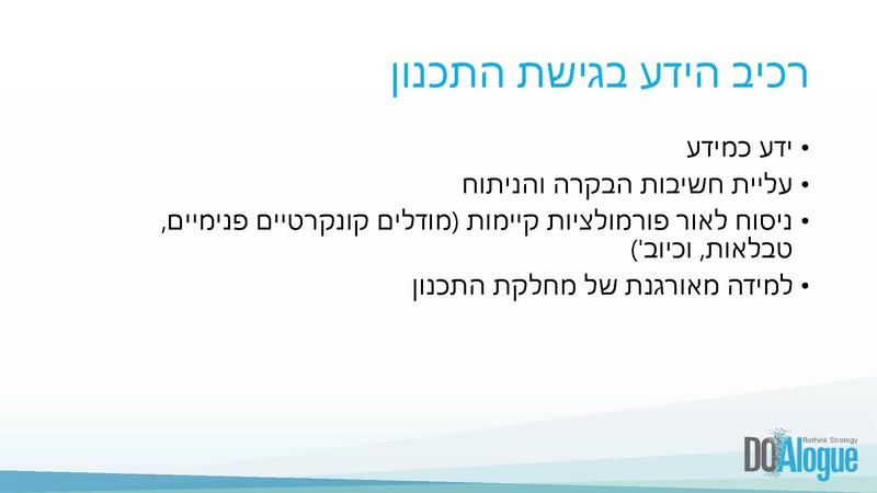 קובץ:מבוא לאסטרטגיה עסקית מפגש I מוקטן.pdf