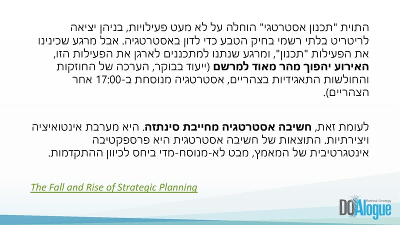 קובץ:מבוא לאסטרטגיה עסקית מפגש I מוקטן.pdf