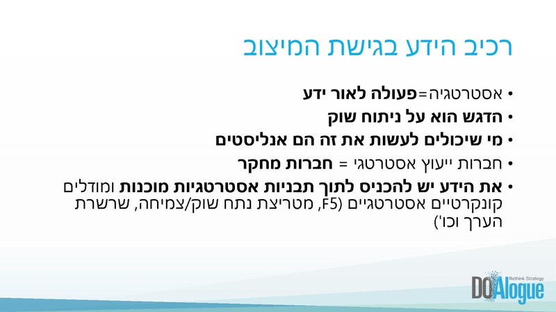 קובץ:מבוא לאסטרטגיה עסקית מפגש I מוקטן.pdf