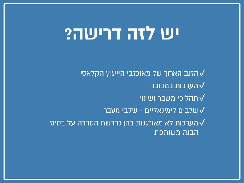 קובץ:מצגת קהילה עסקית - ינואר 2016.pdf