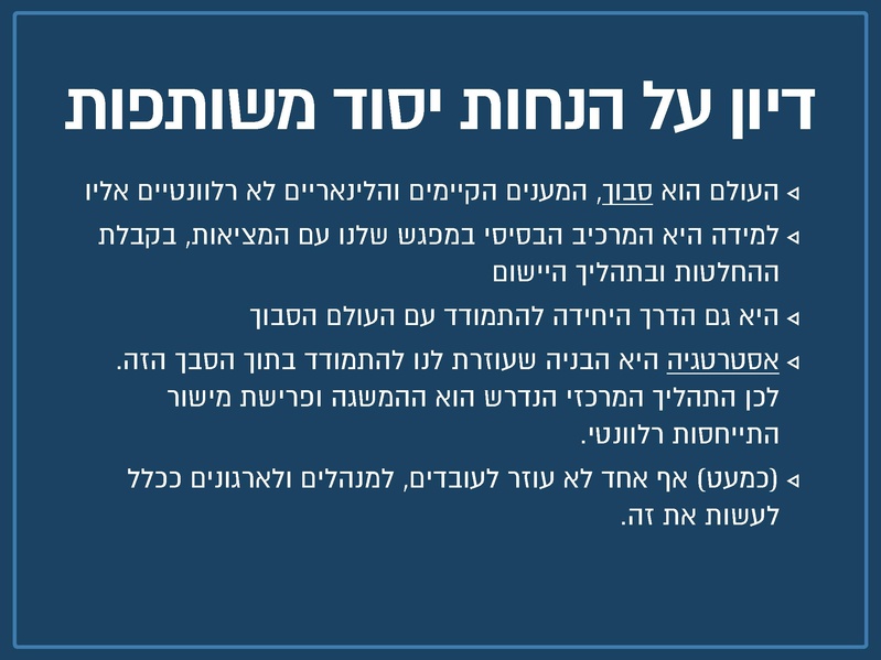 קובץ:מצגת קהילה עסקית - ינואר 2016.pdf