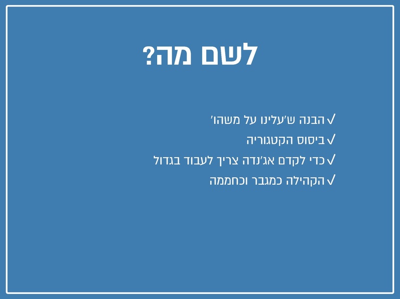 קובץ:מצגת קהילה עסקית - ינואר 2016.pdf