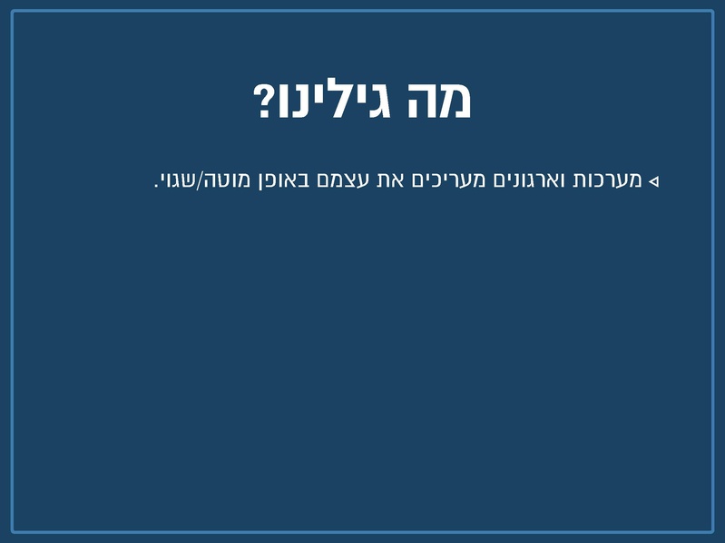 קובץ:מצגת קהילה עסקית - ינואר 2016.pdf
