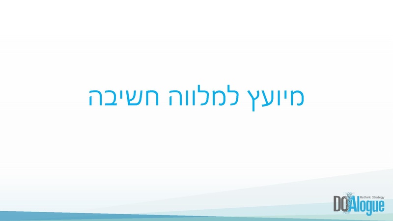 קובץ:ניהול תהליכים אסטרטגיים.pdf