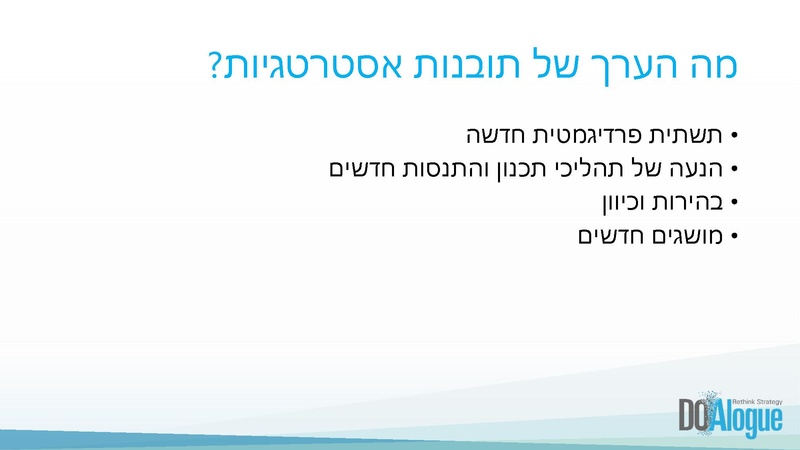 קובץ:ניהול תהליכים אסטרטגיים.pdf