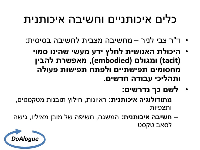 קובץ:חשיבה איכותנית-יישומית.pdf