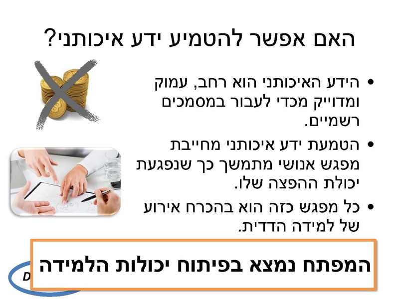 קובץ:חשיבה איכותנית-יישומית.pdf