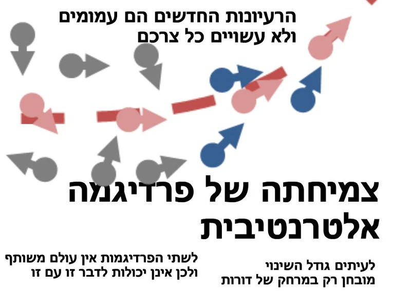קובץ:אלטרנטיבה.JPG