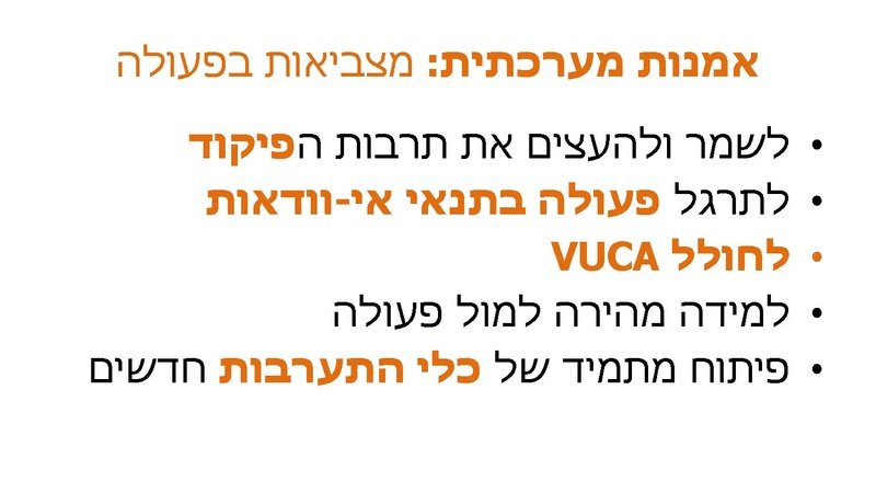 קובץ:ברוכים הבאים לעולם הVUCA.pdf