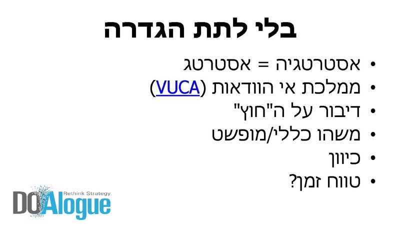 קובץ:תכנון, אסטרטגיה ו-OKR.pdf