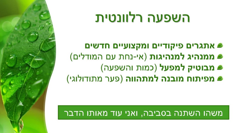 קובץ:סדנא לאיפא - 4 סביבות מנהיגות.pdf