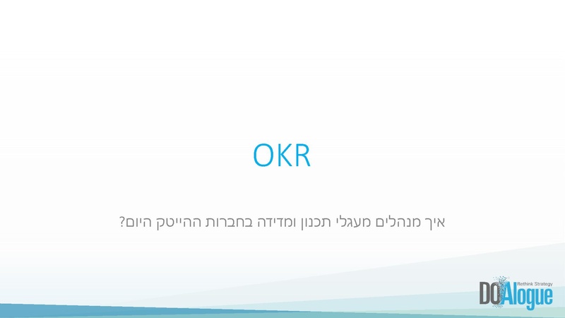 קובץ:OKR לשלטון המקומי.pdf