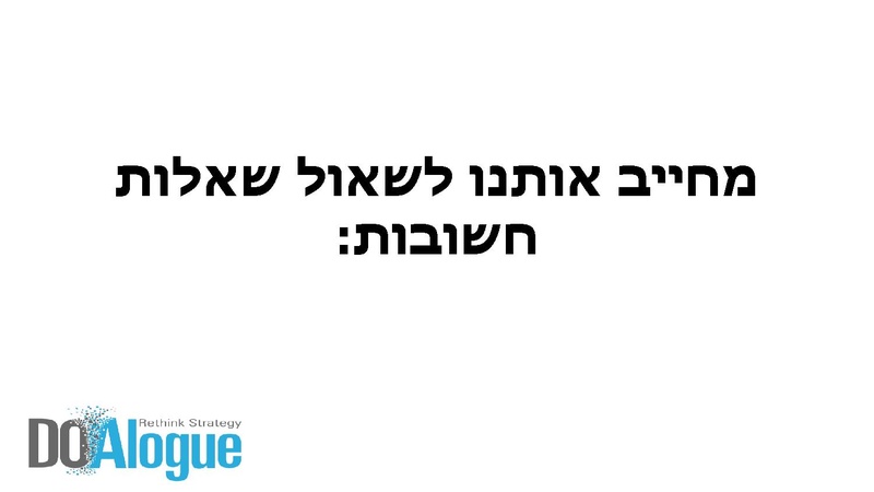 קובץ:תכנון אסטרטגיה ו-OKRs.pdf