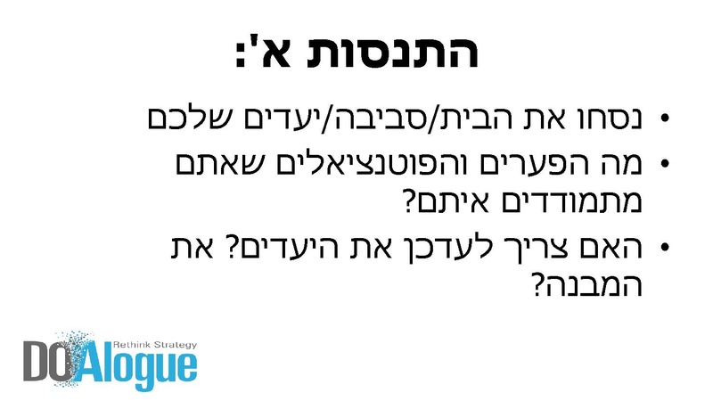 קובץ:תכנון אסטרטגיה ו-OKRs.pdf