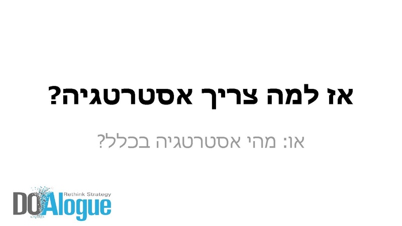 קובץ:תכנון אסטרטגיה ו-OKRs.pdf