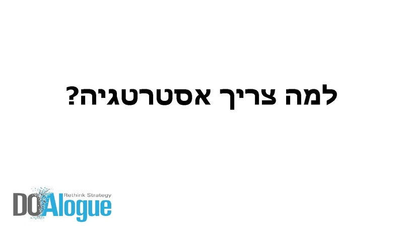 קובץ:תכנון אסטרטגיה ו-OKRs.pdf