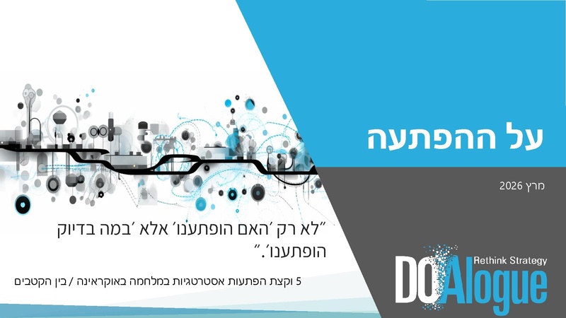 קובץ:על ההפתעה.pdf