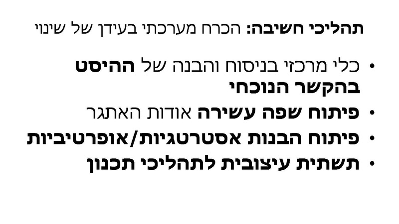 קובץ:ליווי תהליכי חשיבה.pdf