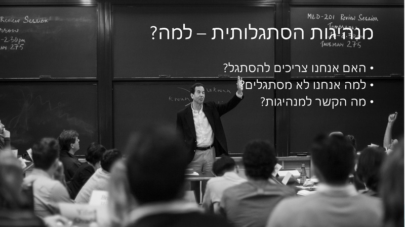 קובץ:מנהיגות הסתגלותית.pdf