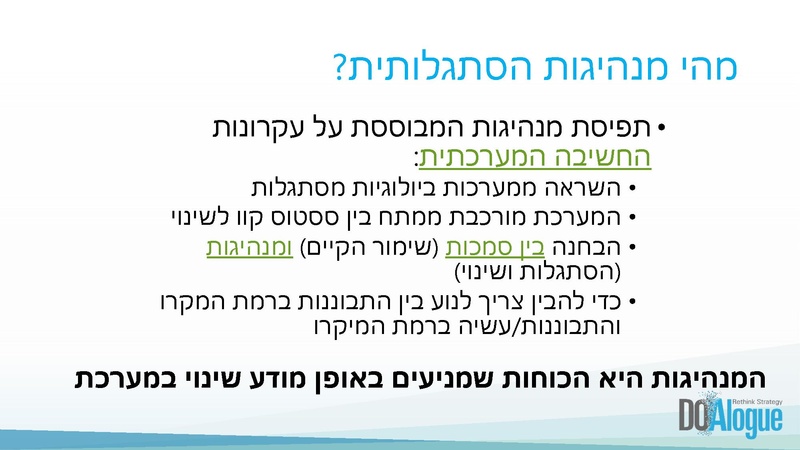 קובץ:מנהיגות הסתגלותית.pdf