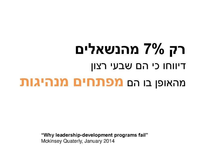 קובץ:מנהיגות הסתגלותית - מעבר ל-SWOT.pdf