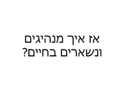 לדף הבא ←
