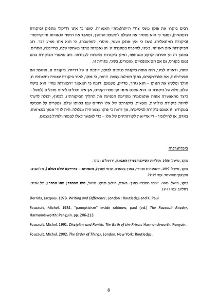 קובץ:פוקו והנאורות -התבוננות מחודשת.pdf