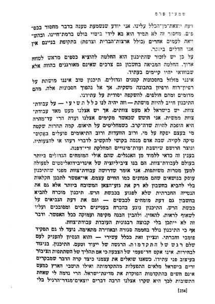 קובץ:הערות לחשיבות התכנון - שמעון פרס.pdf