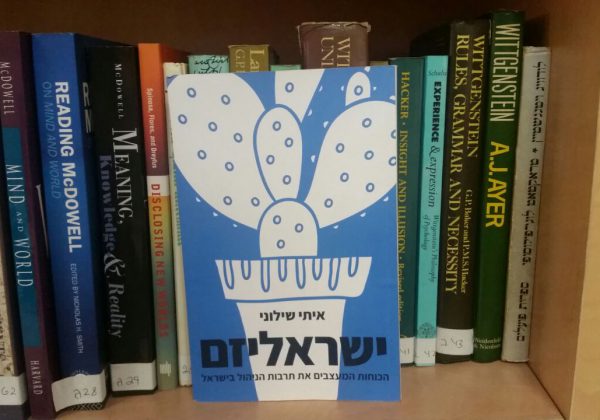 ישראליזם, הרווארדיזם וניהול מערכתי