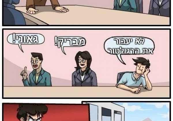המשבר בבזק, והדילמה של מחלקות האסטרטגיה בארגונים